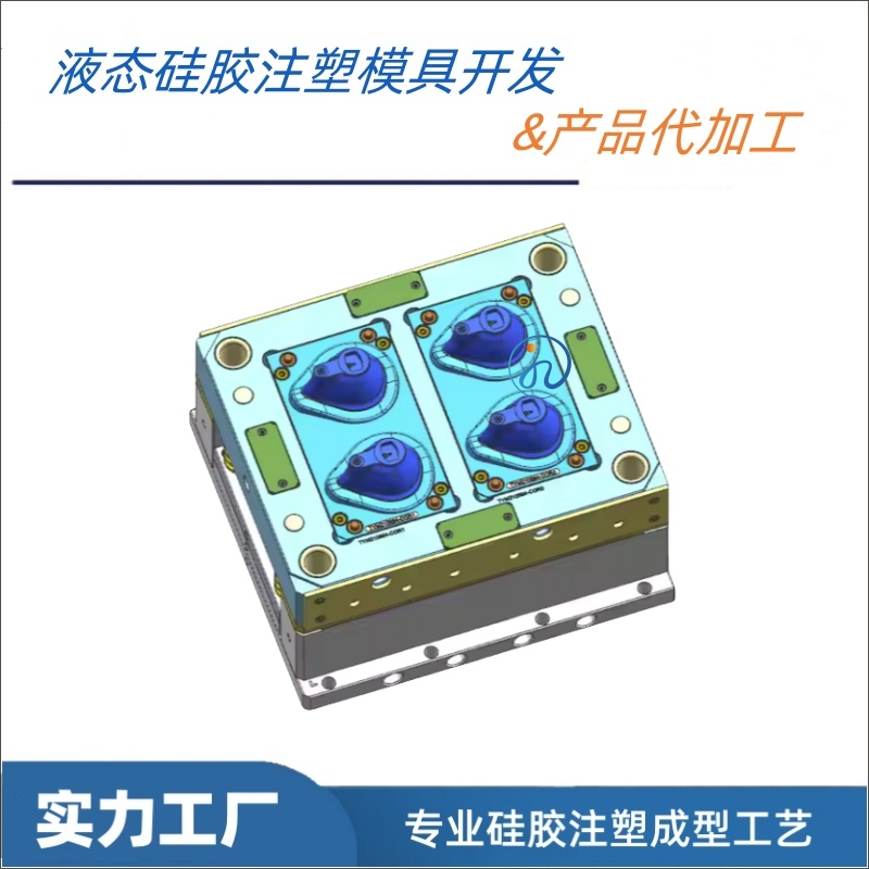 医疗级液态硅胶雾化面罩开模生产工厂批发定制制品