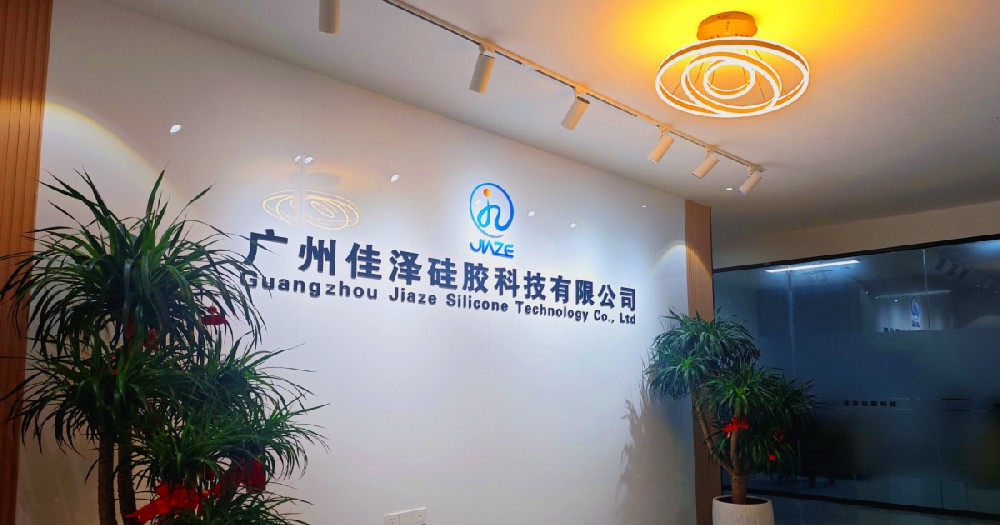 液体硅胶制品加工生产、液态硅胶制品厂家哪一家好？广州佳泽硅胶科技