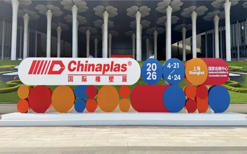 2026橡塑展CHINAPLAS.jpg