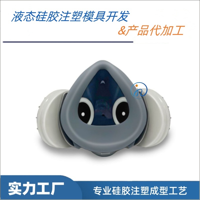 u2k防尘口罩硅胶主体-工业防毒面具主体-液态硅胶注塑-广州佳泽硅胶科技有限公司