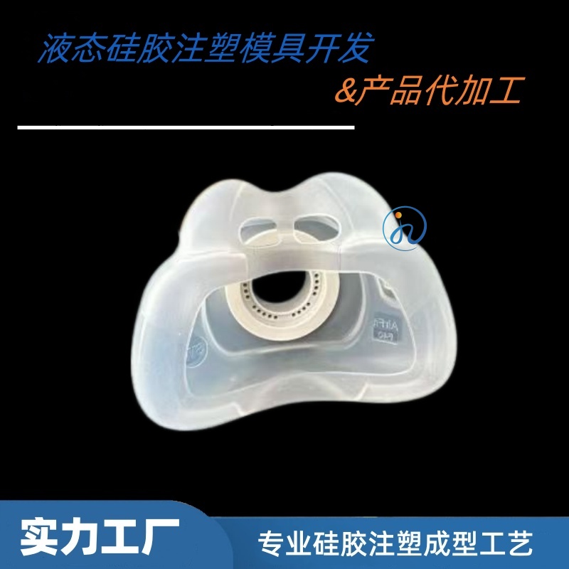 F40呼吸机配件定制-鼻罩硅胶模具注塑-接触人体硅胶制品-广州佳泽硅胶科技有限公司