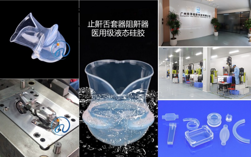 舌头液态硅胶防打呼噜量产.jpg
