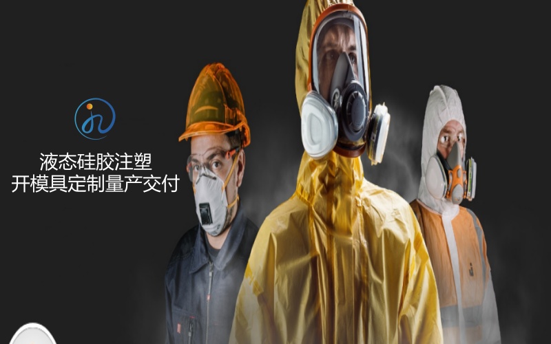LSR加热硫化硅胶.jpg